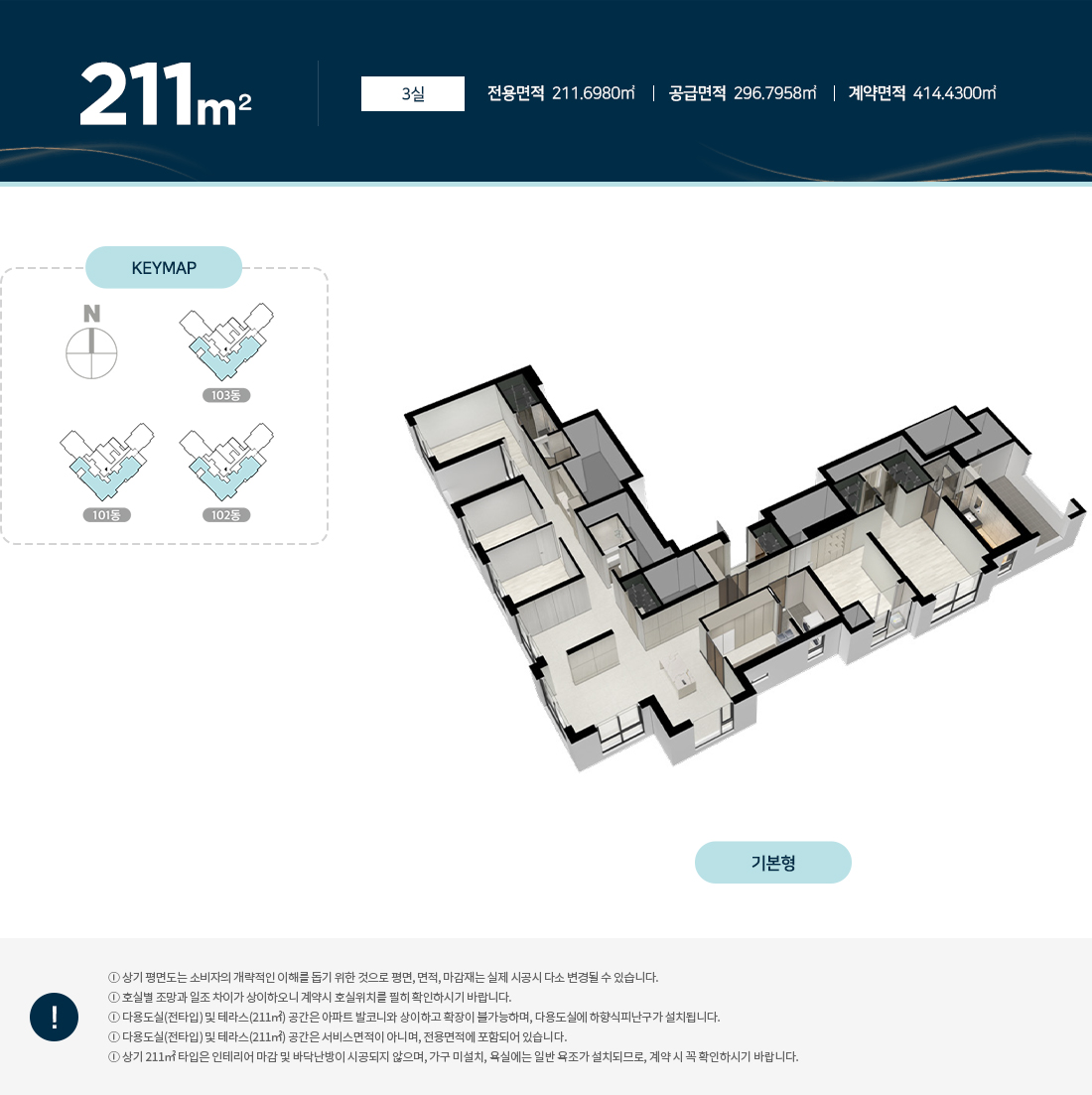 211 타입 기존 분양 안내 평면도